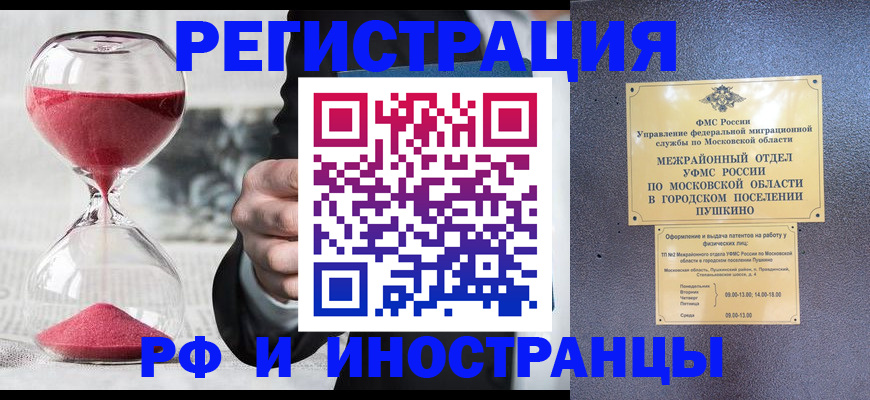 прописка законно в Кандалакше