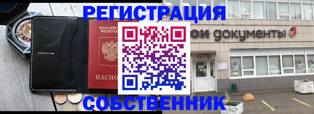 купить прописку в Кандалакше