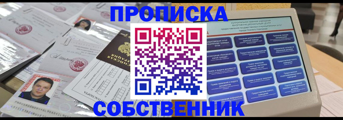 прописка 2025 в Кандалакше